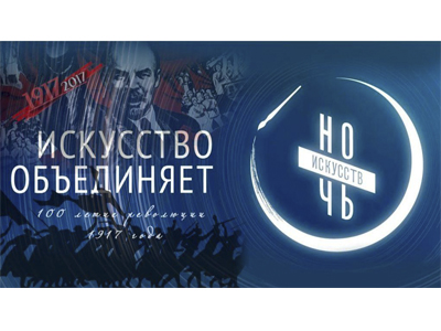 Ночь искусств в библиотеке
