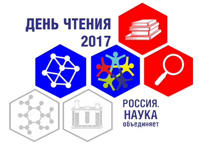 Областная акция тотального чтения "День чтения"