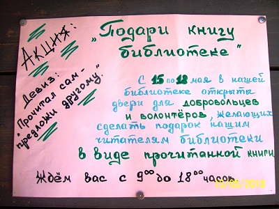 Акция: «Подари книгу библиотеке»