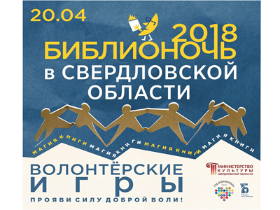 Библионочь