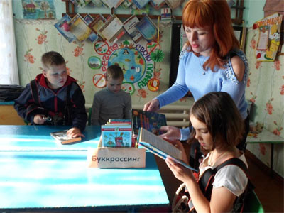 «Буккроссинг»