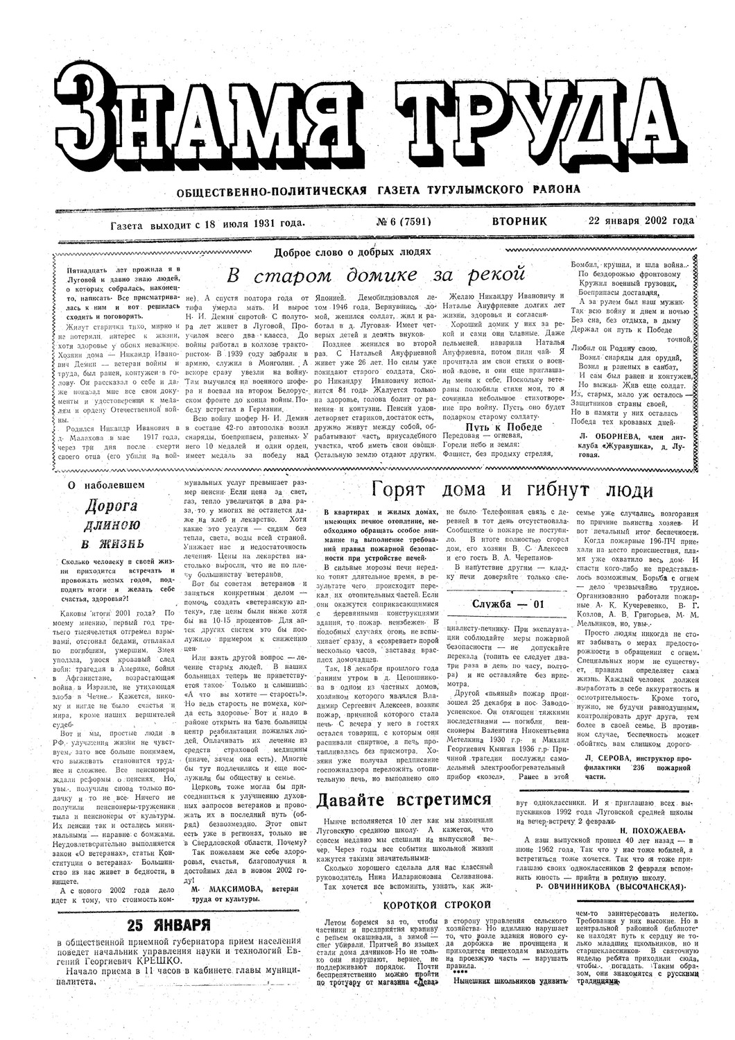 Знамя труда №6 от 22 января 2002г.
