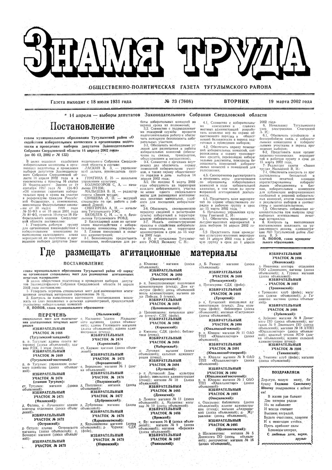 Знамя труда №23 от 19 марта 2002г.