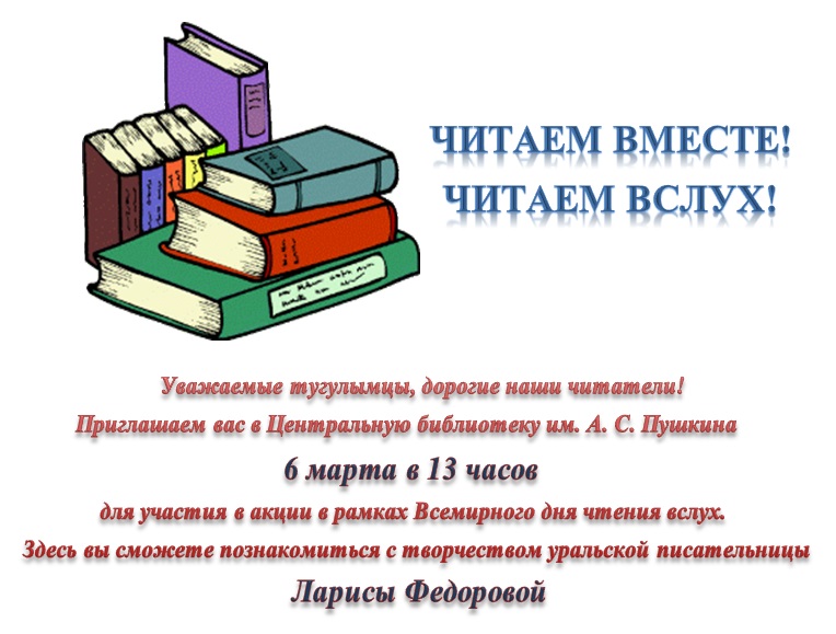 Книга читаем в слух. День чтения в библиотеке. Читаем вместе читаем вслух. Чтение вслух в библиотеке. День чтения вслух в библиотеке.