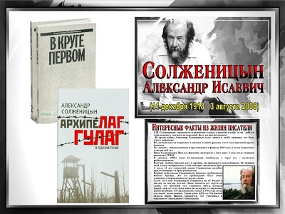 Архипелаг судьбы А. Солженицына